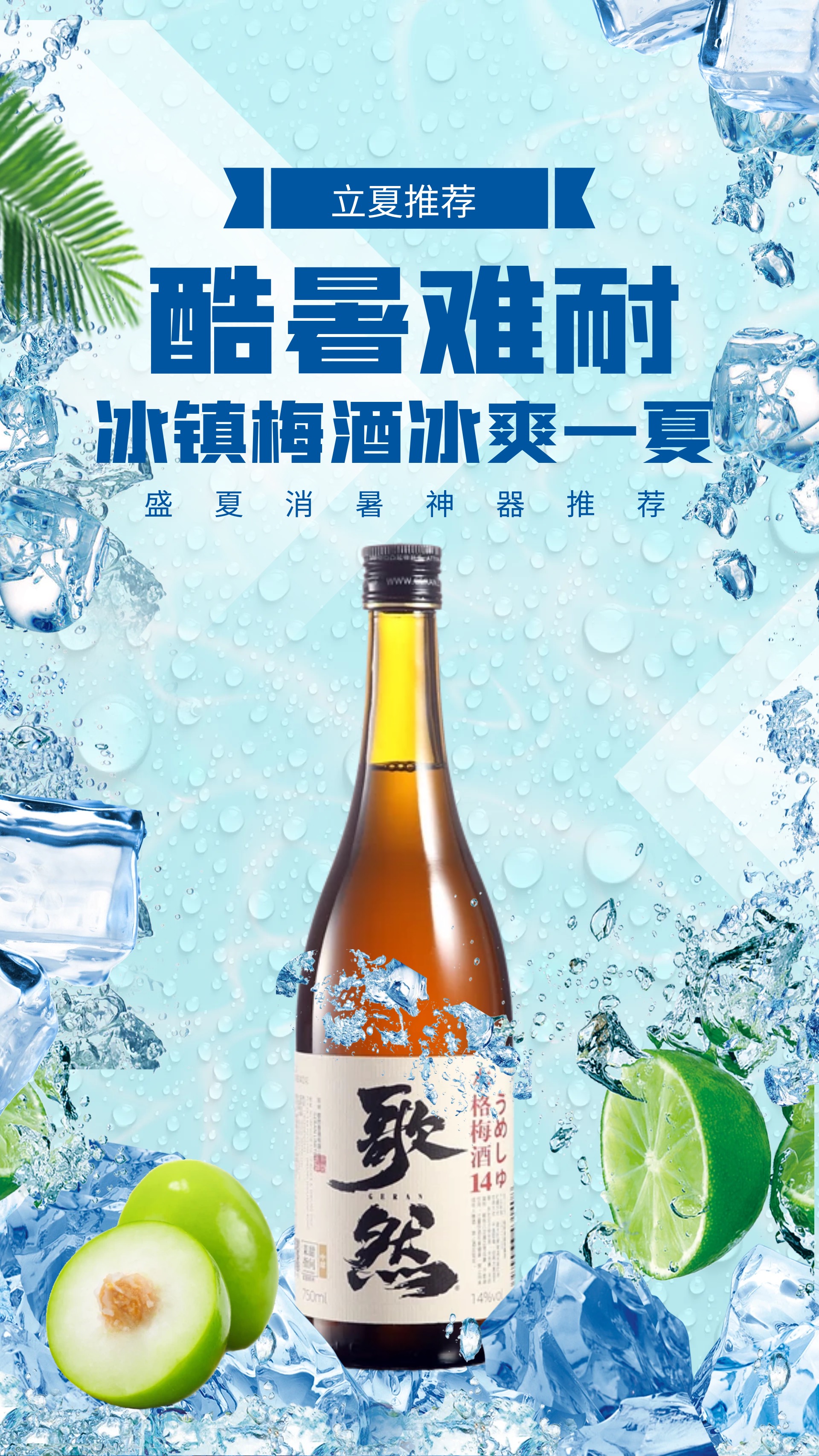 歌然梅酒五种夏日的饮用方法